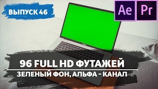 Футажи для видеомонтажа. Full HD футажи. Футажи на зеленом фоне. #46