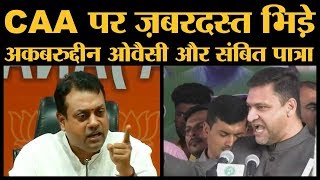 CAA-NRC: Asaduddin के भाई AIMIM नेता Akbaruddin Owaisi ने तीखा हमला किया BJP से Sambit ने जवाब दिया