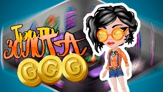 ТРАТА ЗОЛОТА В ИГРЕ АВАТАРИЯ! | СКУПИЛА ВЕСЬ МАГАЗИН?! | КУПИЛА ВИП!