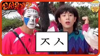 ☆초성 퀴즈☆ 이렇게 맞춘다고? ㅈㅅ… | 신서유기7 tvNbros7 EP.5