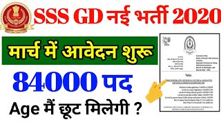SSC GD New Vacancy 2020 | SSC GD 84000+ नई भर्ती 2020 | ssc gd new bharti 2020 | ssc gd latest news