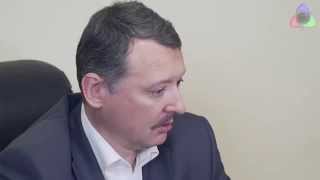 Игорь Стрелков  Путь Воина