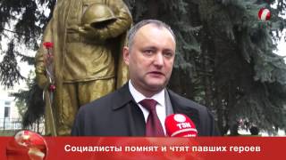 Социалисты помнят и чтят павших героев