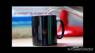مج سحري ( تظهر عليه الصور عندما تضع فيه مياه ساخنه )