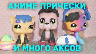 LPS: МОИ ПРИЧЕСКИ И АКСЕССУАРЫ ИЗ ЛЕГКОГО ПЛАСТИЛИНА ДЛЯ ИГРУШЕК