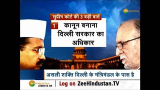 उपराज्यपाल vs मुख्यमंत्री: आज Supreme Court तय करेगा Delhi का असली 'बॉस'