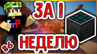 ЗА 1 НЕДЕЛЮ ДО КВП МАЙНКРАФТ ВЫЖИВАНИЕ НА СЕРВЕРЕ  С МОДАМИ 6 СЕРИЯ летсплей по майнкрафту с модами