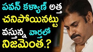 పవన్ కళ్యాణ్ గురించి వస్తున్నా వార్తలో నిజమెంత. || Latest News About Pawan Kalyan || Anna Lezhneva