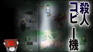 ＃6　凶悪すぎるコピー機【Yuppie Psycho：ユッピー サイコ】