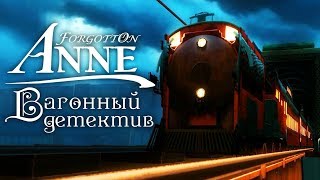 Forgotton Anne - Прохождение игры #2 | Вагонный детектив