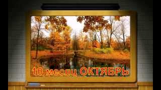 Учим месяца года | Развивающий мультфильм для детей от 3 лет | Teach months of the year
