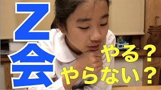 中学入学準備vol1.【Z会の通信講座ってどんなの？編】