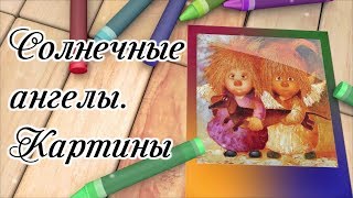 Солнечные рыжеволосые ангелы