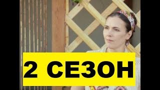 Мама ЛОРА 2 СЕЗОН 17 - 18 серия. Анонс, дата выхода