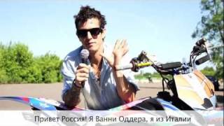 Приветствие Vanni Oddera / Adrenaline FMX Rush 2011