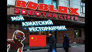 Roblox Restaurant Tycoon
