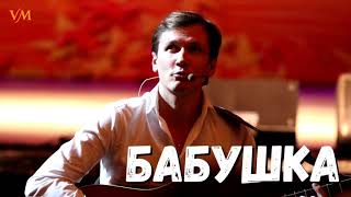 Невероятная песня. Бабушки.. Вячеслав Мясников.уральские пельмени