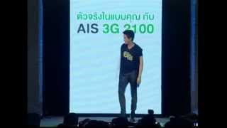 งานAIS 3G 2100 เจมส์จิ-เต้นเก่งจังเลย