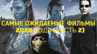 20 самых ожидаемых фильмов 2020 года (часть 2) - Кингсман: Начало, Душа, Топ Ган: Мэверик и другие