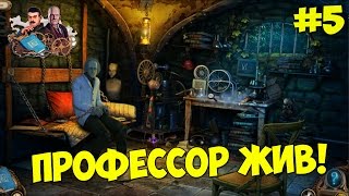 Алекс Хантер - ПОВЕЛИТЕЛЬ РАЗУМА - Прохождение #5 ПРОФЕССОР ЖИВ!