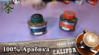 Кофе марки Burbon Senator. Растворимый Кофе Burbon "Senator".100% Арабика