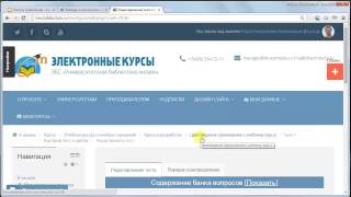 Практическое занятие по теме 3: Добавление контента в Moodle 2.