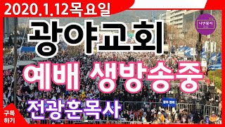 광야교회 생방송중!
