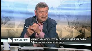 Икономическите мерки на държавата. Ефективност и последици