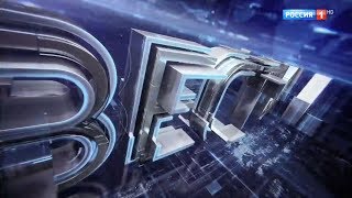 Вести в 17:00 Шпигель 2015 - 03.2019