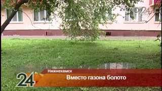 В Нижнекамске во дворе дома канализационные стоки образовали болото