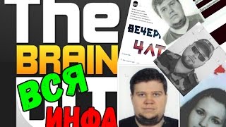 ЛИЦО ОЛЕГА БРЕЙНА-ВСЕ ДОКАЗАТЕЛЬСТВА!!! (ЧАСТЬ 2)