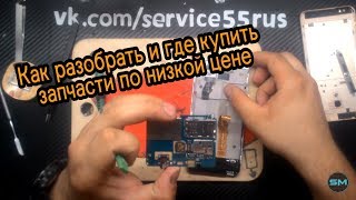 Meizu M5s разборка / Meizu M5s disassembly