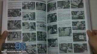 Книга по ремонту Форд Мондео (Ford Mondeo)