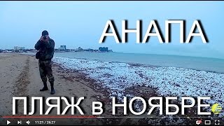 АНАПА Велопрогулка Крымская - Пролетарская - Детский парк - МОРЕ! - 17.11.2016 г.