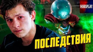 Объяснение концовки и сцены после титров фильма Человек Паук: Вдали от дома, Что будет с Пауком?!