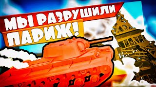 БИТВА ТАНКОВ В ПАРИЖЕ! СИМУЛЯТОР ТАНКОВ, Total Tank Simulator, Battle Simulator