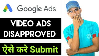 google adwords disapproved ads || adwords || resubmit || google adwords || 2019 ||