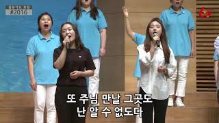 아하나님의은혜로 (새찬송가310장 HYMN) - 워비스 콰이어 (오현진 전도사) @경산중앙교회