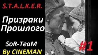 Прохождение мода ПРИЗРАКИ ПРОШЛОГО - 1 серия - Прибытие в Припять