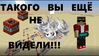 ???КАК СДЕЛАТЬ ПУШКУ ТНТ В МАЙНКРАФТ 360°!!! УНИЧТОЖЬ СВОЙ МИР!!!