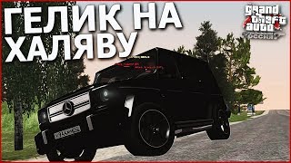 ГЕЛИК НА ХАЛЯВУ! РОЗЫГРЫШ ТАЧКИ! (CRMP | GTA-RP)