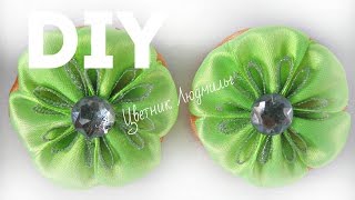 Канзаши для начинающих Цветы из лент мк \Kanzashi for beginners flowers ribbons \ DIY