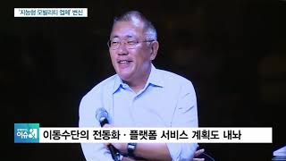[이슈앤 다시보기] 현대차, 61조 대규모 투자 발표…노조는 변화 바람