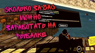 СКОЛЬКО ЗА ЧАС МОЖНО ЗАРАБОТАТЬ НА РЫБАЛКЕ? AMAZING RP PINK