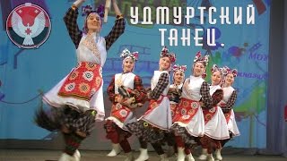 Удмуртский танец.