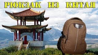 Дешевый Рюкзак из Китая фирмы Moore Carden. Распаковка и обзор.