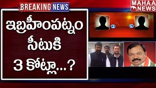 Congress leader Kyama Mallesh Leaks Audio Tapes| Bhakta Charan Das demands 3 crores | Mahaa News