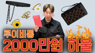 루이비통에서 많이 샀더니, 돈 봉투를 주셨네요;;