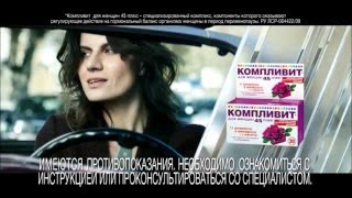Реклама Компливит - "Твоя красота - твои правила"
