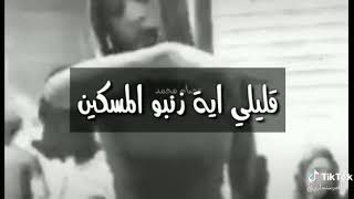 يلي حطه راس ابوكي ف الطين